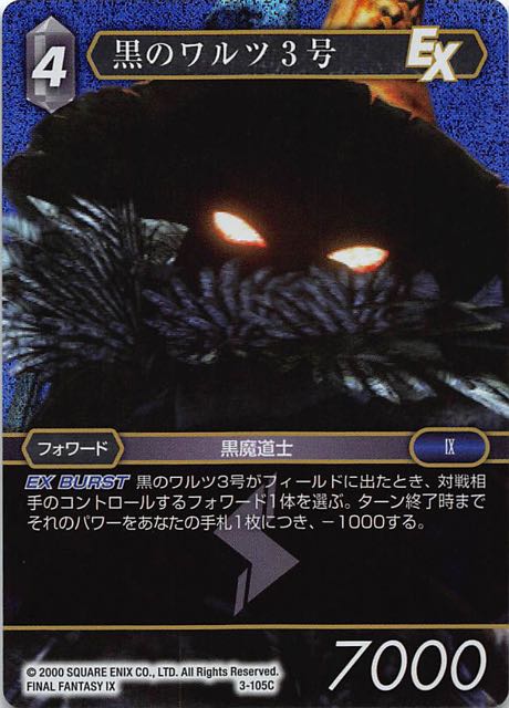 Final Fantasy TCG 3-105C Black Waltz 3 C [PREMIUM]