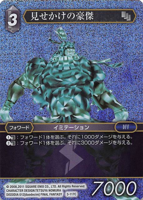 Final Fantasy TCG 3-117C Simulacrum of a Hero C [PREMIUM]
