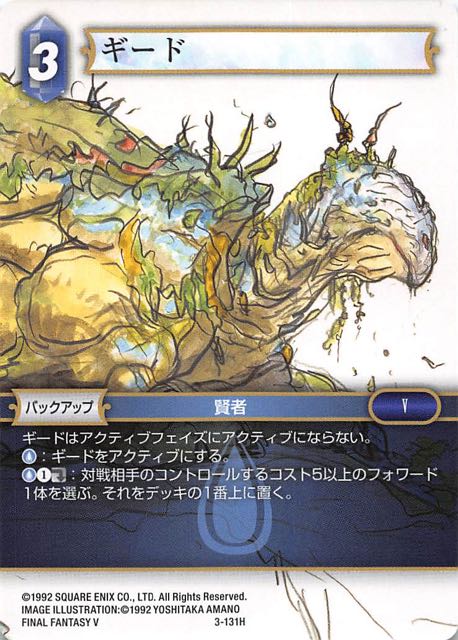 Final Fantasy TCG 3-131H Ghido H