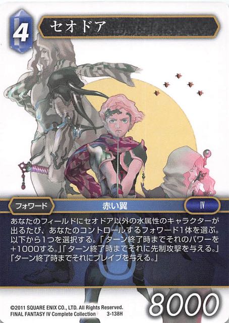 Final Fantasy TCG 3-138H Ceodore H