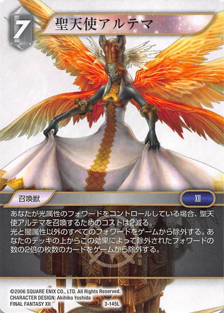 Final Fantasy TCG 3-145L Ultima the High Seraph L