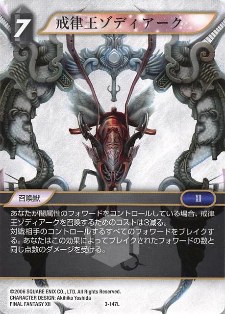 Final Fantasy TCG 3-147L Zodiark Keeper of Precepts L