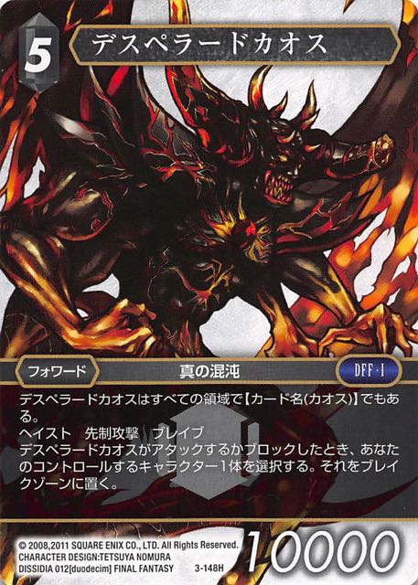 Final Fantasy TCG 3-148H Feral Chaos H