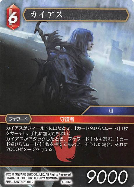 Final Fantasy TCG 4-006L Caius L