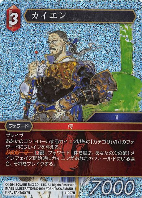 Final Fantasy TCG 4-007H Cyan H [PREMIUM]