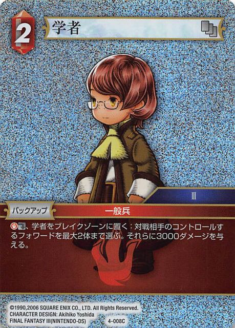 Final Fantasy TCG 4-008C Scholar C [PREMIUM]