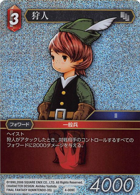 Final Fantasy TCG 4-009C Ranger C [PREMIUM]