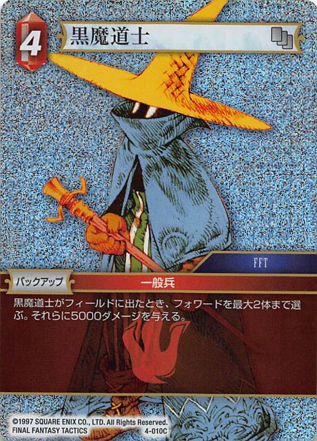 Final Fantasy TCG 4-010C Black Mage C [PREMIUM]