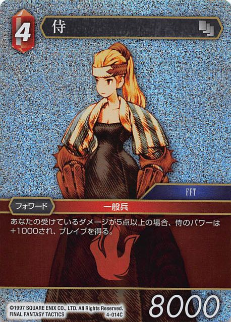 Final Fantasy TCG 4-014C Samurai C [PREMIUM]