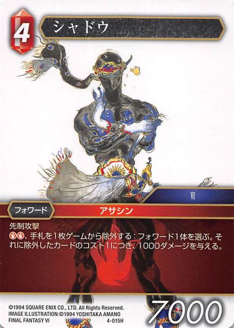 Final Fantasy TCG 4-015H Shadow H