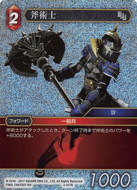 Final Fantasy TCG 4-017R Marauder R [PREMIUM]
