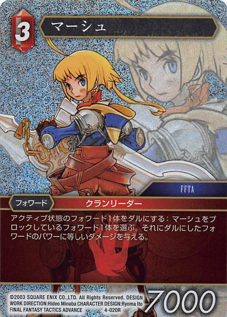 Final Fantasy TCG 4-020R Marche R [PREMIUM]