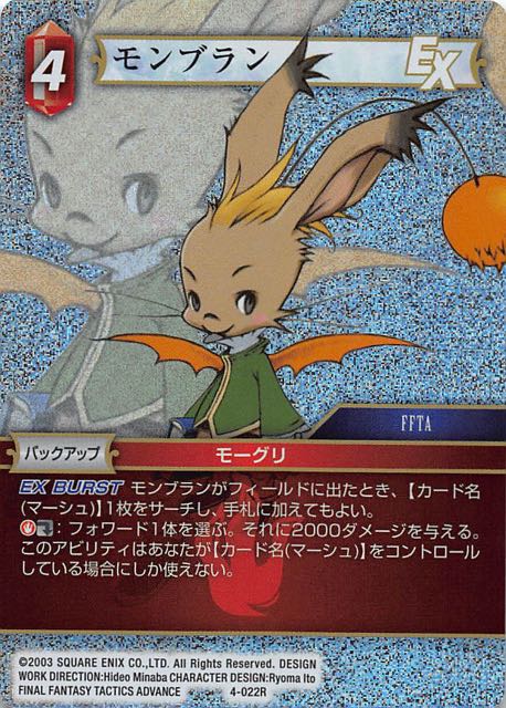 Final Fantasy TCG 4-022R Montblanc R [PREMIUM]