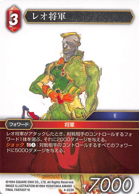 Final Fantasy TCG 4-023H General Leo H