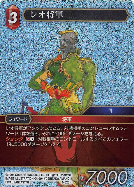 Final Fantasy TCG 4-023H General Leo H [PREMIUM]