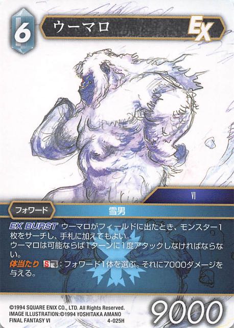 Final Fantasy TCG 4-025H Umaro H