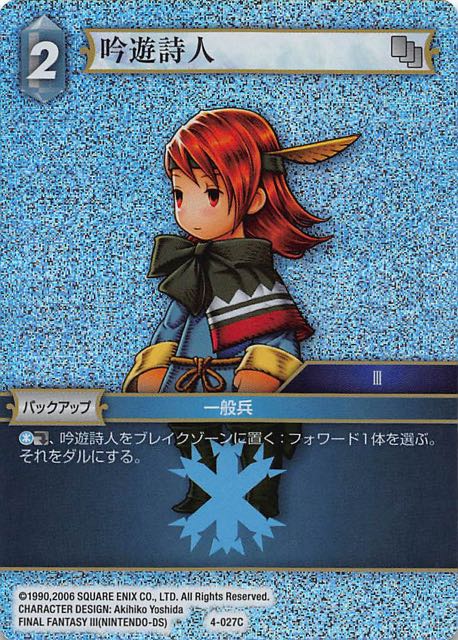Final Fantasy TCG 4-027C Bard C [PREMIUM]