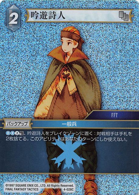 Final Fantasy TCG 4-028C Bard C [PREMIUM]