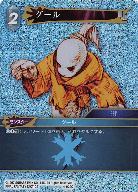 Final Fantasy TCG 4-029C Ghoul C [PREMIUM]