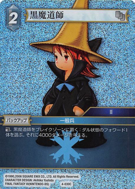 Final Fantasy TCG 4-030C Black Mage C [PREMIUM]