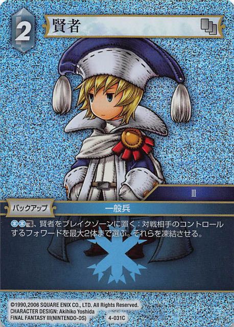 Final Fantasy TCG 4-031C Sage C [PREMIUM]