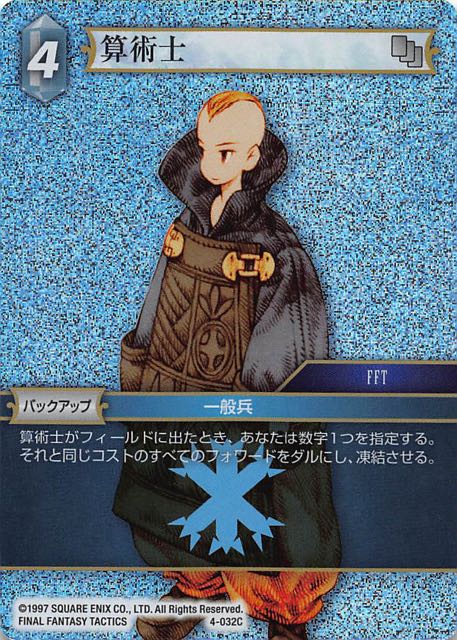 Final Fantasy TCG 4-032C Arithmetician C [PREMIUM]