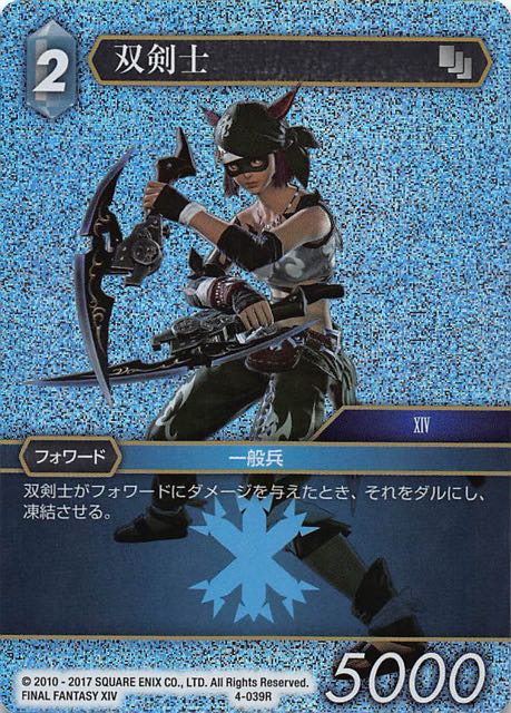 Final Fantasy TCG 4-039R Rogue R [PREMIUM]
