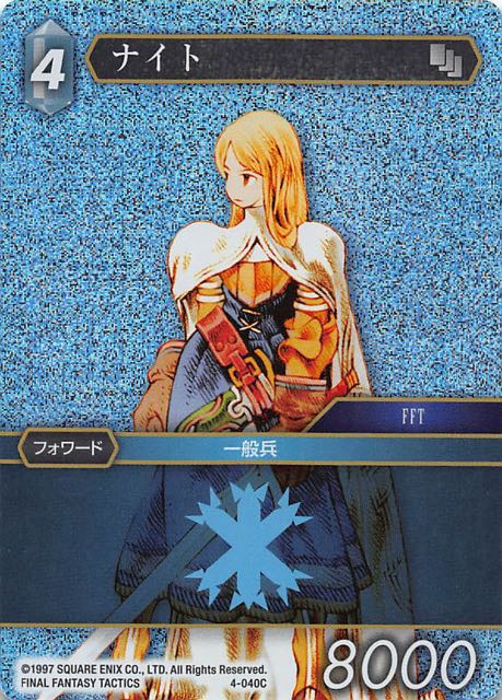 Final Fantasy TCG 4-040C Knight C [PREMIUM]