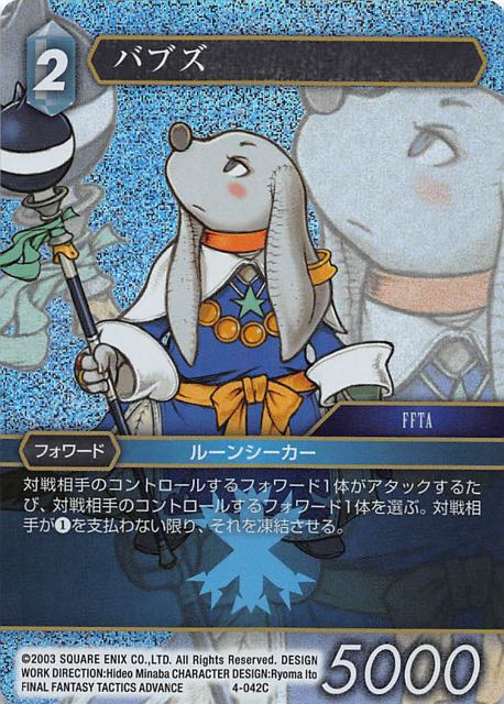 Final Fantasy TCG 4-042C Babus C [PREMIUM]