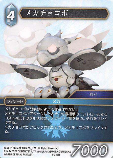 Final Fantasy TCG 4-045H Mecha Chocobo H