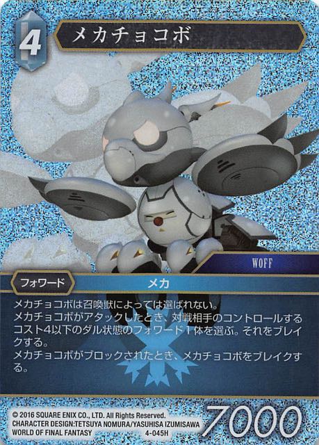 Final Fantasy TCG 4-045H Mecha Chocobo H [PREMIUM]