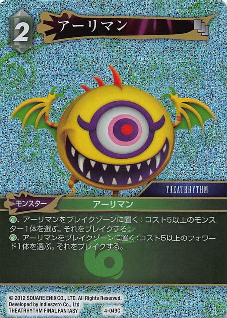 Final Fantasy TCG 4-049C Ahriman C [PREMIUM]