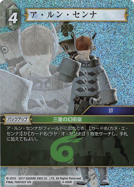 Final Fantasy TCG 4-050R A Ruhn Senna R [PREMIUM]