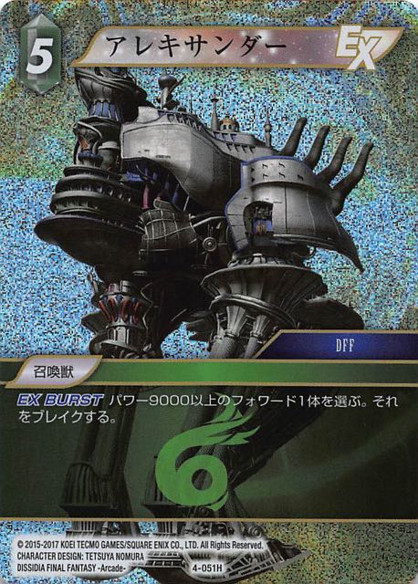 Final Fantasy TCG 4-051H Alexander H [PREMIUM]