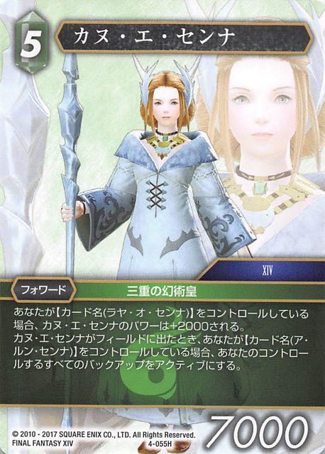 Final Fantasy TCG 4-055H Kan E Senna H