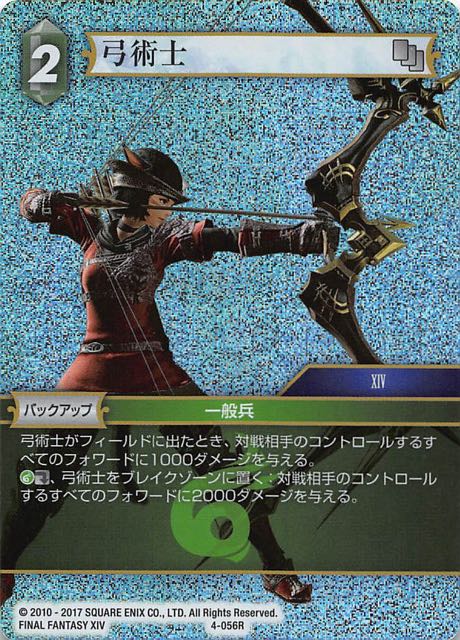 Final Fantasy TCG 4-056R Archer R [PREMIUM]