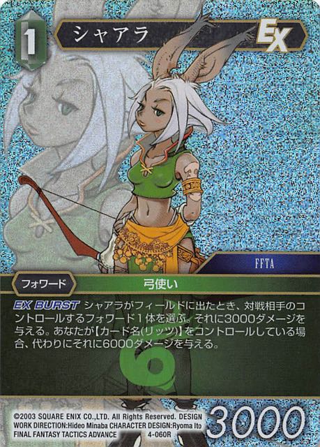 Final Fantasy TCG 4-060R Shara R [PREMIUM]