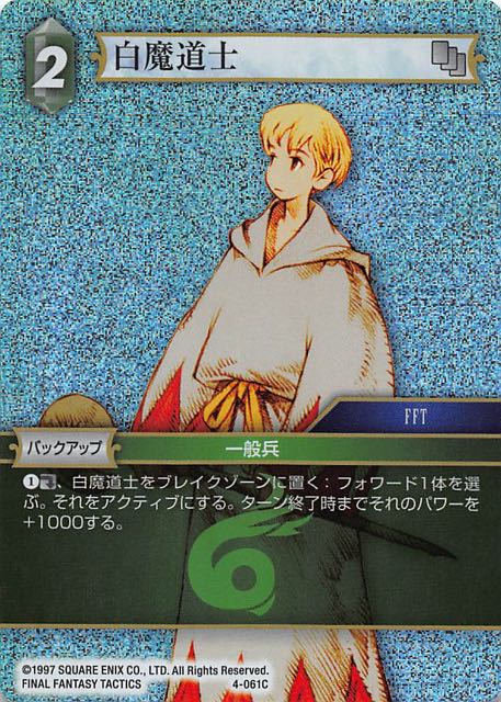 Final Fantasy TCG 4-061C White Mage C [PREMIUM]