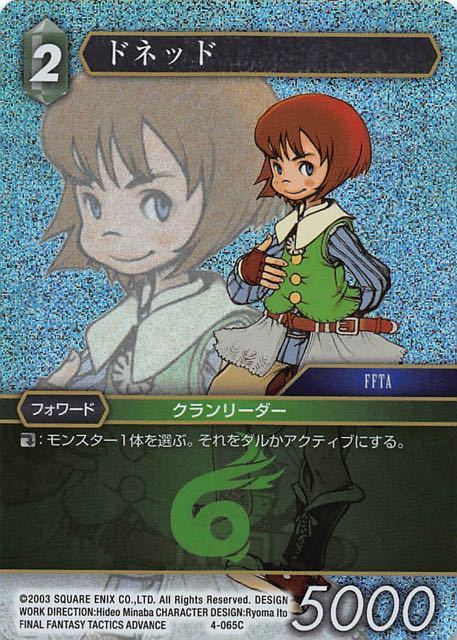 Final Fantasy TCG 4-065C Doned C [PREMIUM]