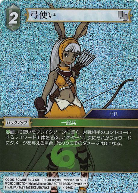 Final Fantasy TCG 4-070C Archer C [PREMIUM]