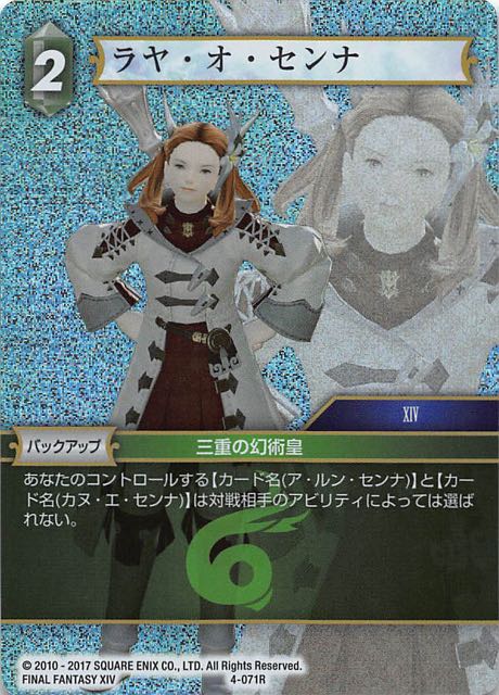 Final Fantasy TCG 4-071R Raya O Senna R [PREMIUM]