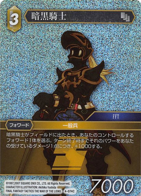 Final Fantasy TCG 4-074C Dark Knight C [PREMIUM]