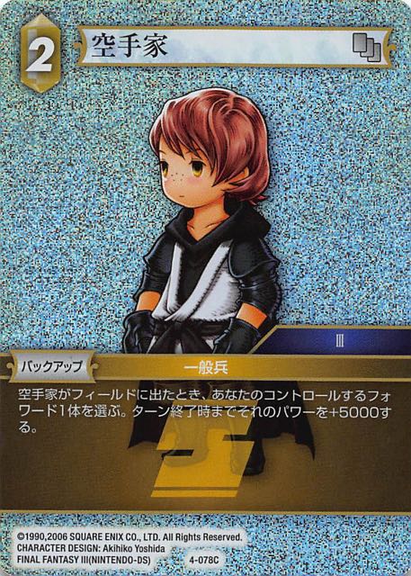 Final Fantasy TCG 4-078C Black Belt C [PREMIUM]