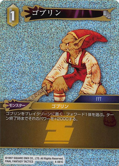 Final Fantasy TCG 4-081C Goblin C [PREMIUM]