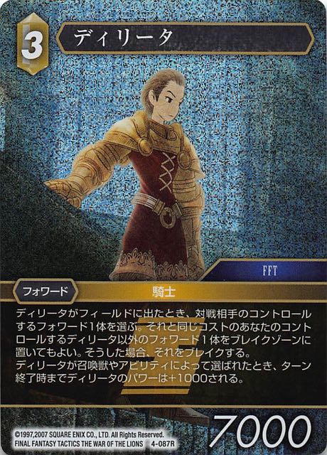 Final Fantasy TCG 4-087R Delita R [PREMIUM]