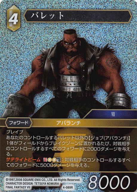 Final Fantasy TCG 4-089R Barret R [PREMIUM]