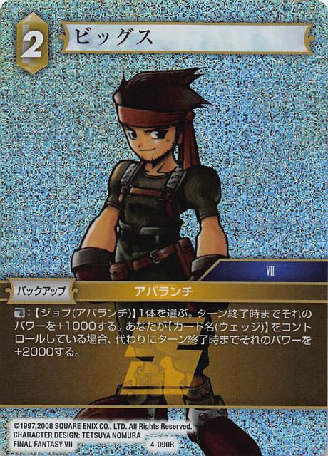 Final Fantasy TCG 4-090R Biggs R [PREMIUM]