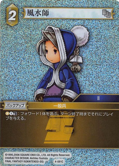 Final Fantasy TCG 4-091C Geomancer C [PREMIUM]