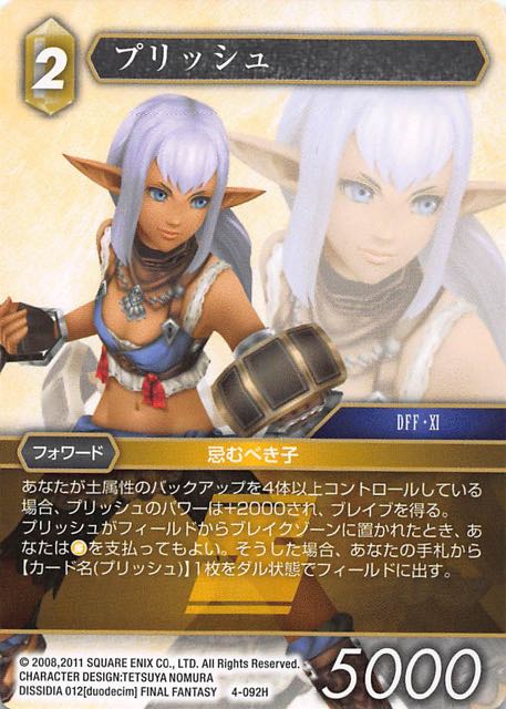 Final Fantasy TCG 4-092H Prishe H