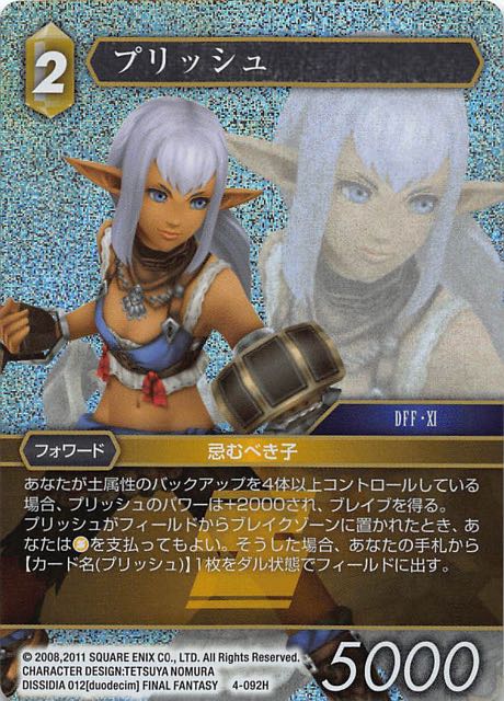 Final Fantasy TCG 4-092H Prishe H [PREMIUM]